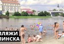 В Пинском районе к открытию купального сезона приведены в порядок зоны отдыха