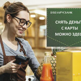 Теперь деньги можно снять на кассе магазина