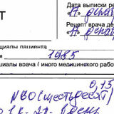 Пинчанин подделывал рецепты для покупки лекарств