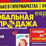 «Евроопт» запускает «Глобальную распродажу»: скидки до 81%!