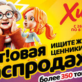 Цены, мимо которых не пройти. Какие товары попали в список?