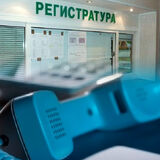В Пинской центральной поликлинике изменился номер телефона регистратуры