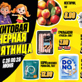 «Хитовая черная пятница» возвращается − старт уже сегодня!