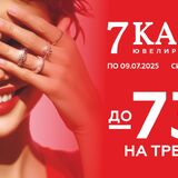 Подвески – от 20 руб., кольца – от 30. В «7 КАРАТ» и DIAMANTE снизили цены