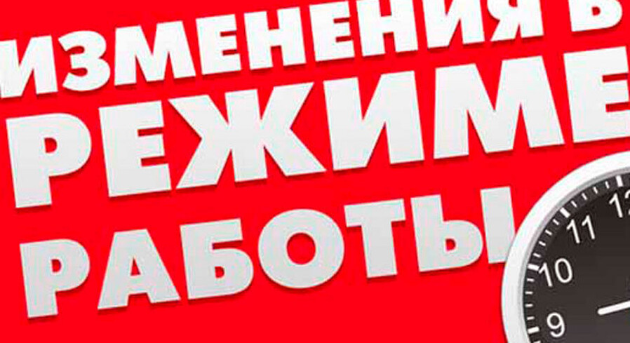Поликлиники Пинска и района изменят график работы в весенние праздники