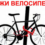 Профилактика краж велосипедов