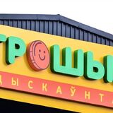 Гатуем разам з “Грошыкам”!