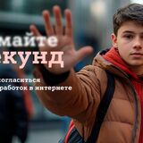 #Подумайте5секунд: А1 запускает программу по защите детей в интернете