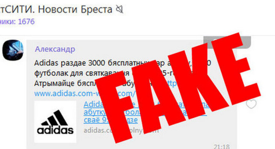 Белорусам приходят сообщения о розыгрыше товаров Adidas. Но переходить по ссылке не стоит