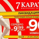 В Беларуси ликвидируют запасы ювелирных изделий. Цены рухнули до 90%