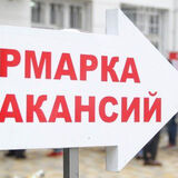5 марта пройдет Ярмарка вакансий