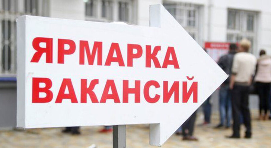 5 марта пройдет Ярмарка вакансий