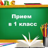 Важная информация для родителей будущих первоклассников!
