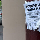 Более 1000 рублей штрафа получил житель города за расклейку объявлений