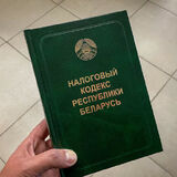 В 2025 году белорусы будут платить больше налогов. Что поменяется для бизнеса и граждан