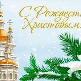 Уважаемые православные христиане Пинщины!
