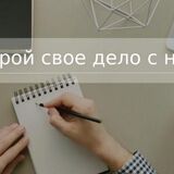 Вниманию безработных граждан, желающих открыть собственное дело!