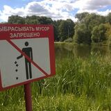 Пинская межрайонная инспекция охраны животного и растительного мира напоминает о правилах поведения в водоохранных зонах и лесах