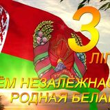 Мерапрыемствы да Дня Незалежнасці Рэспублікі Беларусь