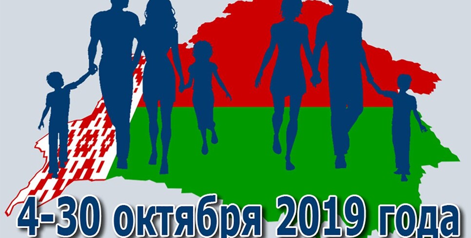 Пинск готовится к переписи населения