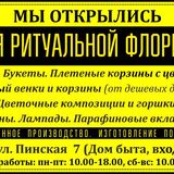 Студия Ритуальной Флористики