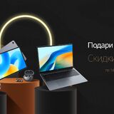 Huawei предложила скидки до 600 рублей на технику в подарок мужчинам