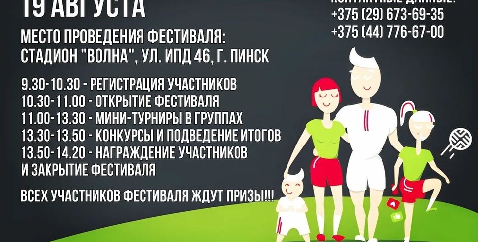 В Пинске пройдет ежегодный семейный фестиваль «Папа, мама, я — футбольная семья»