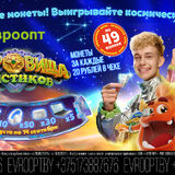 В «Евроопте» нашли «Сокровища Бонстиков». В сети стартовала новая акция для детей
