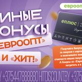 Бонусная программа «Еплюс» стала единой для «Евроопт» и «Хит!»