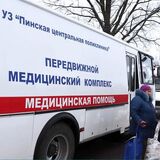 Составлен график работы на январь передвижного медкомплекса в Пинском районе