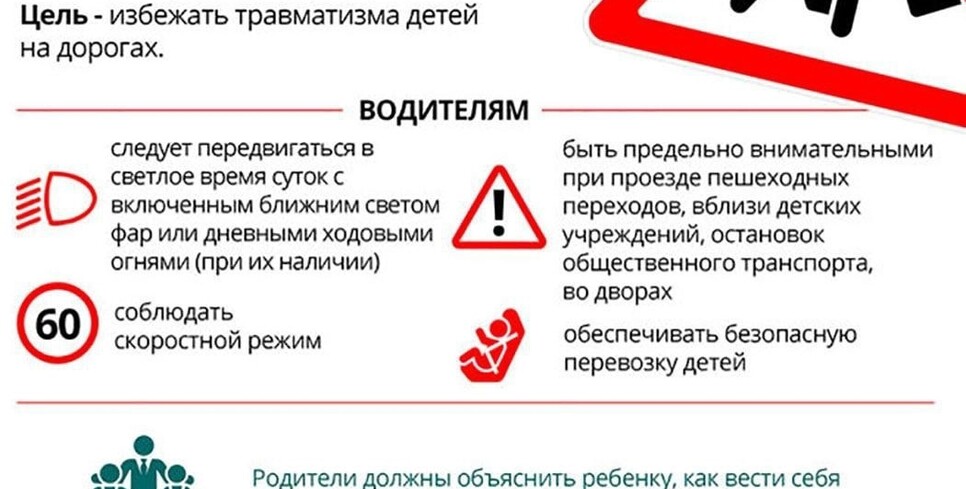 С 25 августа на Пинщине стартует акция ГАИ «Внимание – дети!»