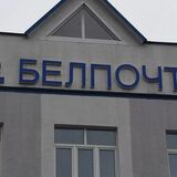 «Белпочта» предупреждает о мошенниках в мессенджерах
