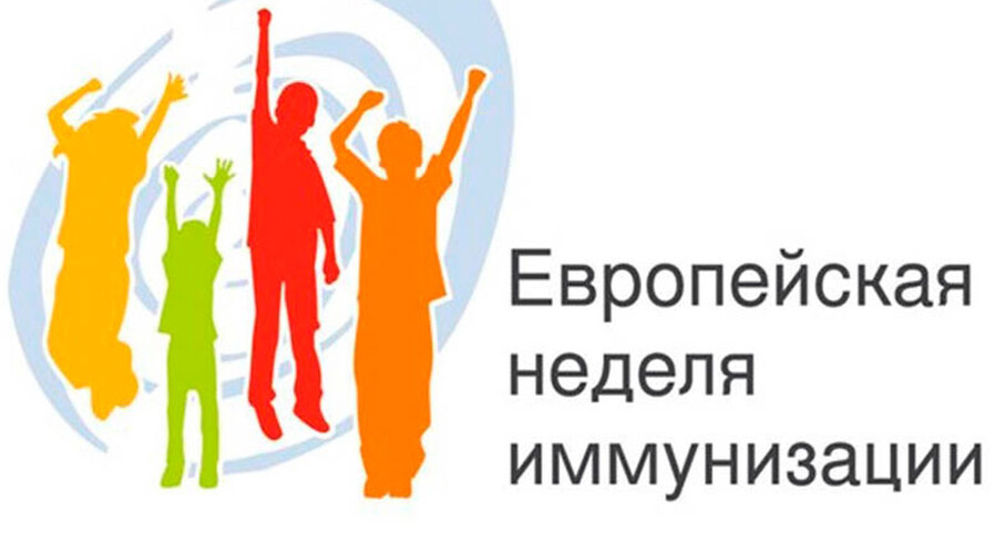 Иммунизация для жизни