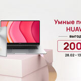 От 199 рублей. В Беларуси к 8 Марта снижены цены на устройства Huawei