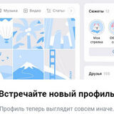 Соцсеть «ВКонтакте» обновила дизайн