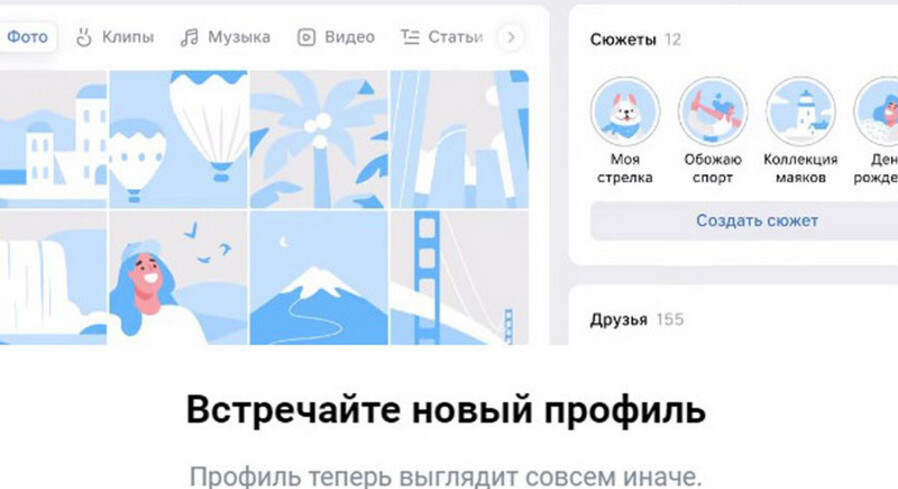 Соцсеть «ВКонтакте» обновила дизайн