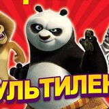 Детское шоу для всей семьи «Мультиленд»