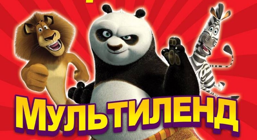 Детское шоу для всей семьи «Мультиленд»