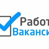 Новые вакансии