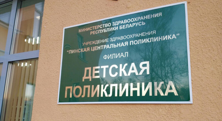 Изменен график работы медицинских учреждений Беларуси с 5 по 7 ноября