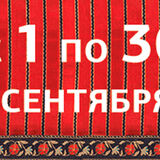 Объявлен старт второго этапа голосования премии «Народная марка» 2017!