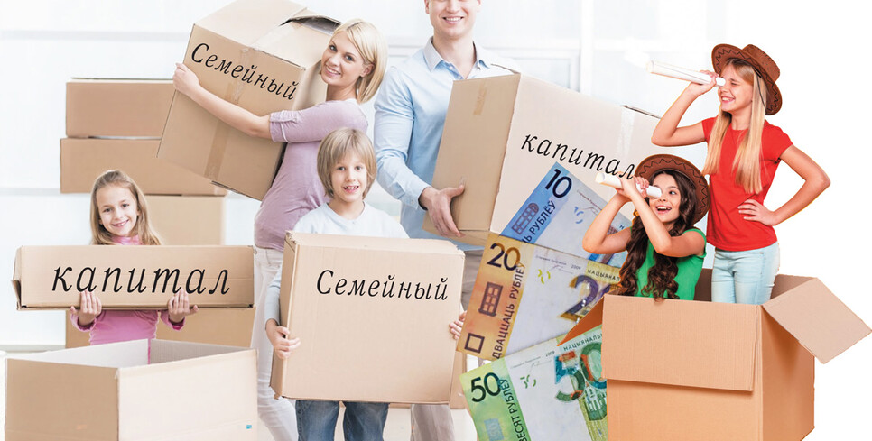 Ввели новые условия, как использовать семейный капитал