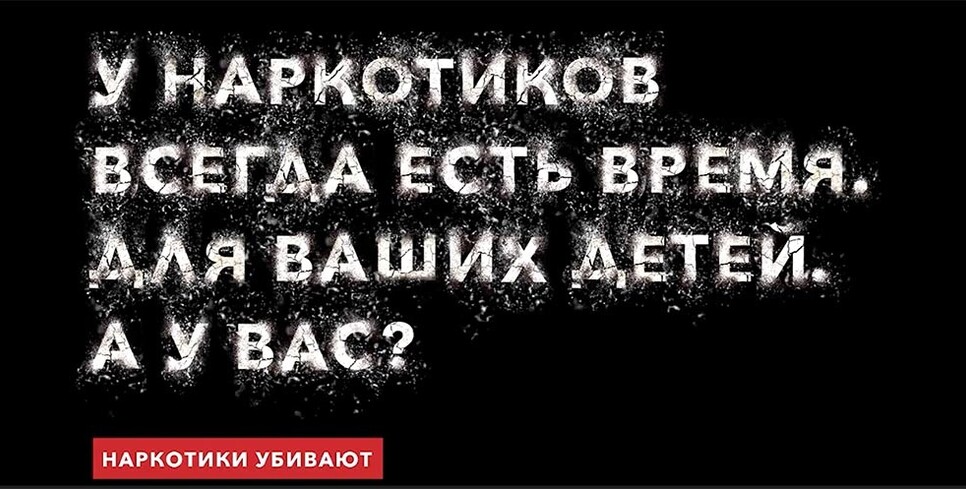 Родители против наркотиков!