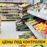 МАРТ заморозило цены на овощи