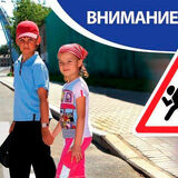 Подведены итоги акции «Внимание – дети!»