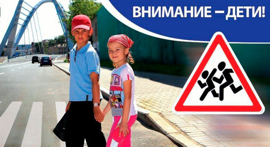 Подведены итоги акции «Внимание – дети!»