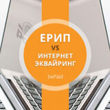 МАРТ: с 1 января интернет-магазины должны обеспечить платежи через ЕРИП
