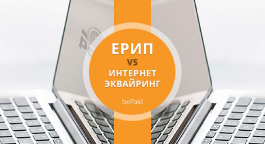 МАРТ: с 1 января интернет-магазины должны обеспечить платежи через ЕРИП