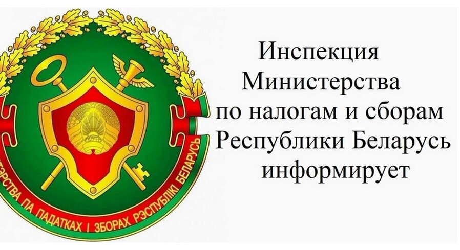 Вниманию субъектов хозяйствования, осуществляющих операции, связанные с оборотом холодильников и морозильников бытовых, а также шин и покрышек пневматических резиновых новых
