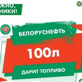 «Белоруснефть» предупреждает о мошенниках